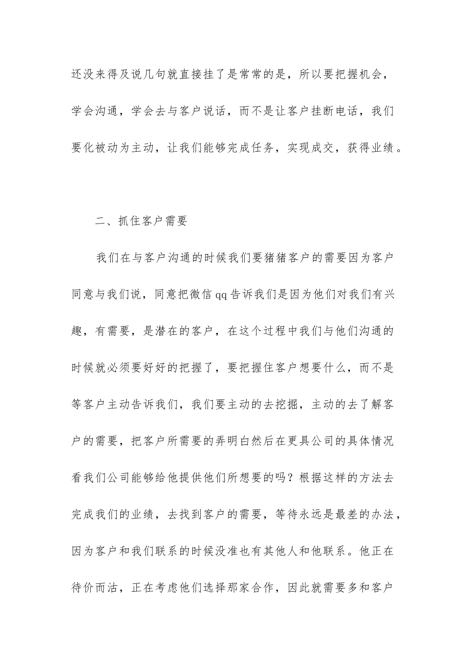 服装店长年度工作总结_第2页