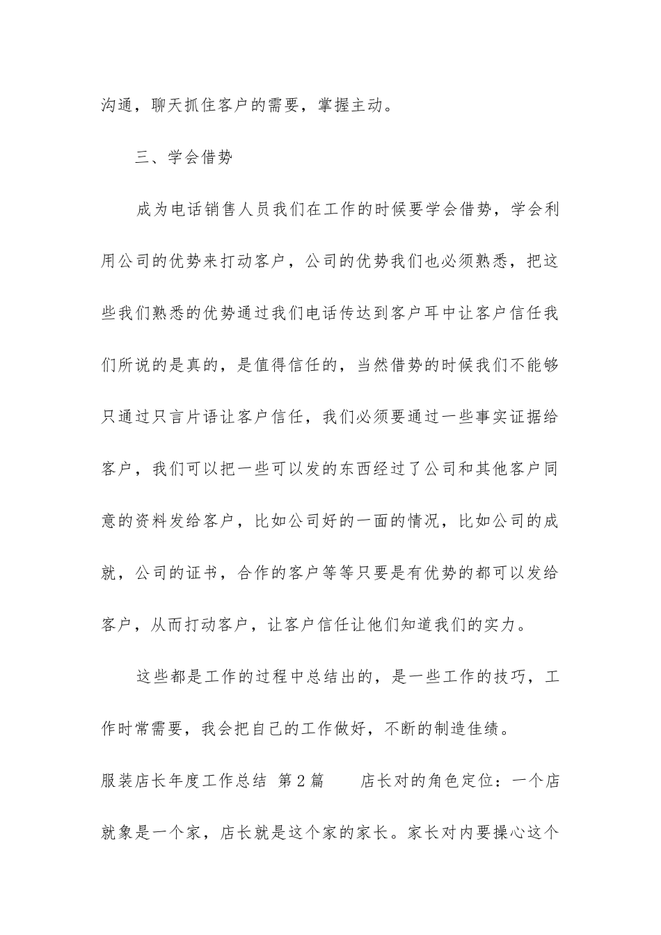 服装店长年度工作总结_第3页