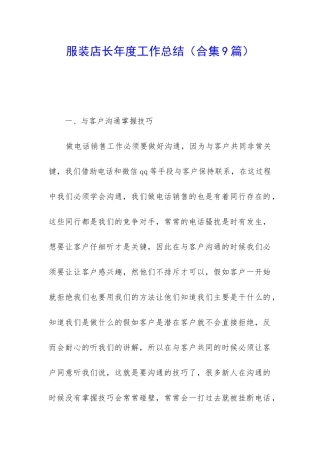 服装店长年度工作总结