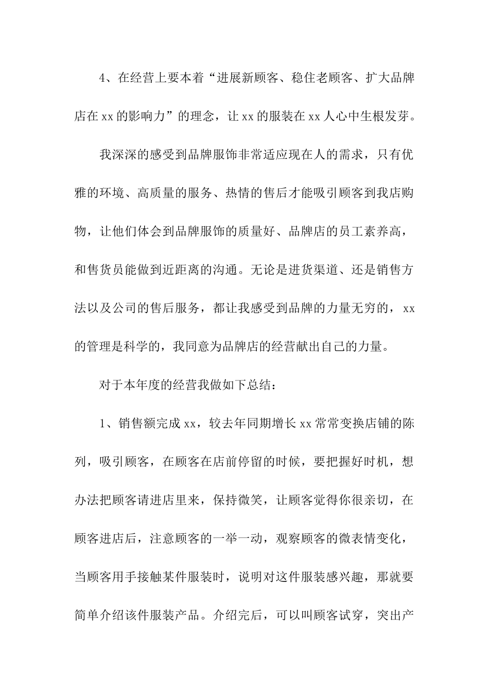 服装店长年终工作总结_第2页