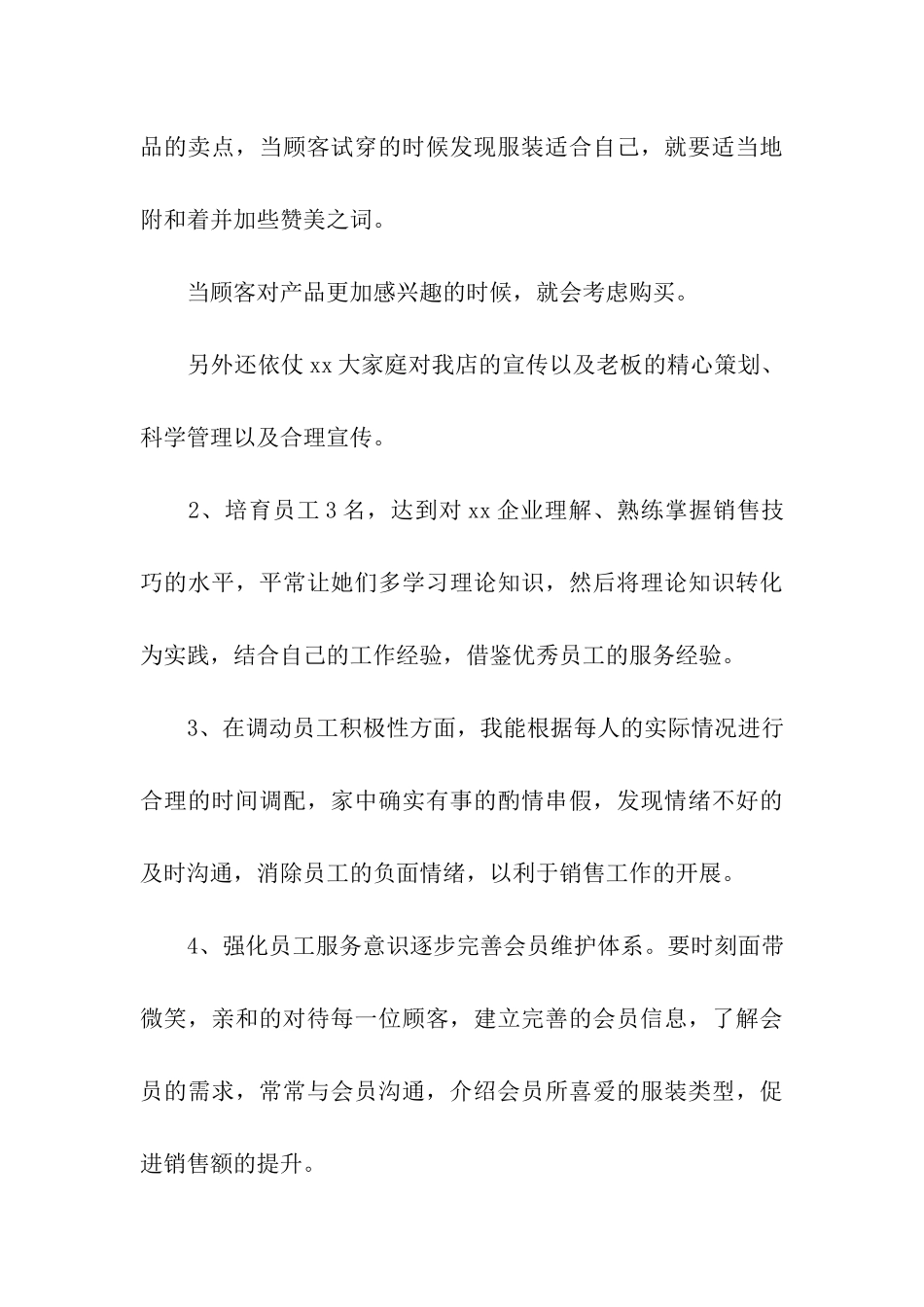 服装店长年终工作总结_第3页