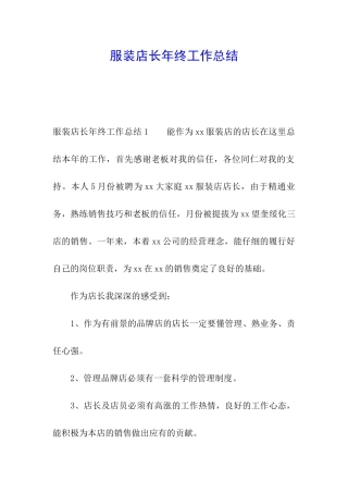 服装店长年终工作总结