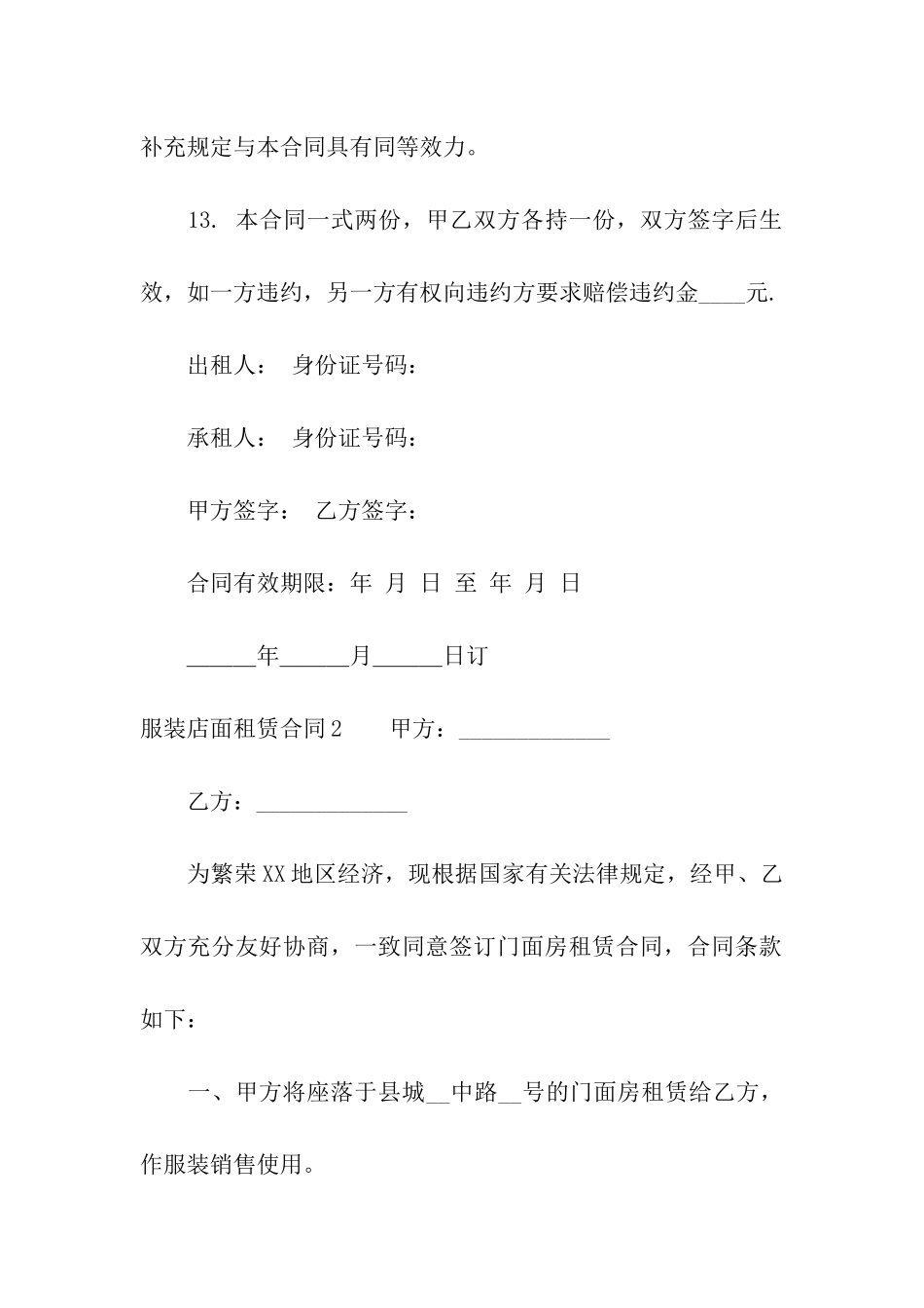 服装店面租赁合同2篇_第3页