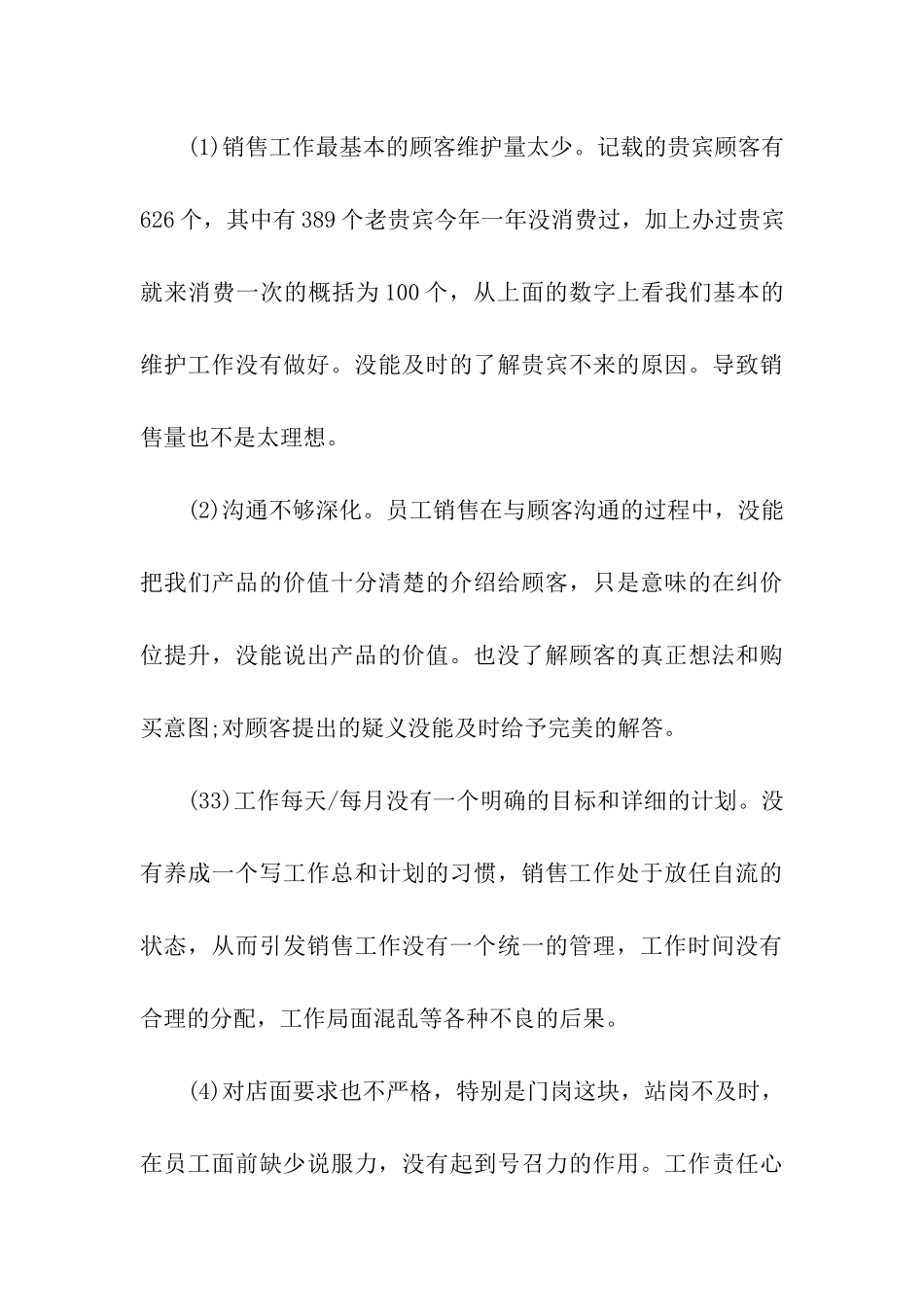 服装店长年终总结_第3页