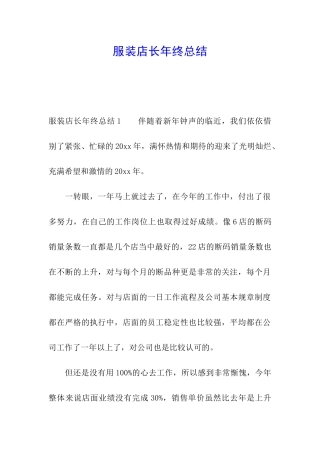 服装店长年终总结