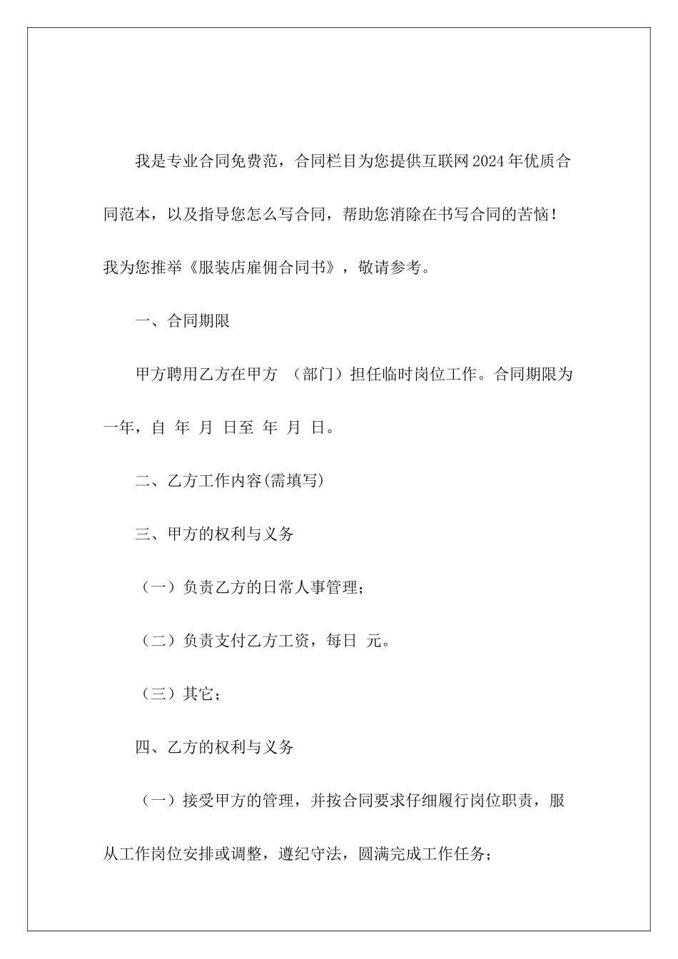 服装店雇佣合同书服装店雇佣服装店合作合同书_第2页