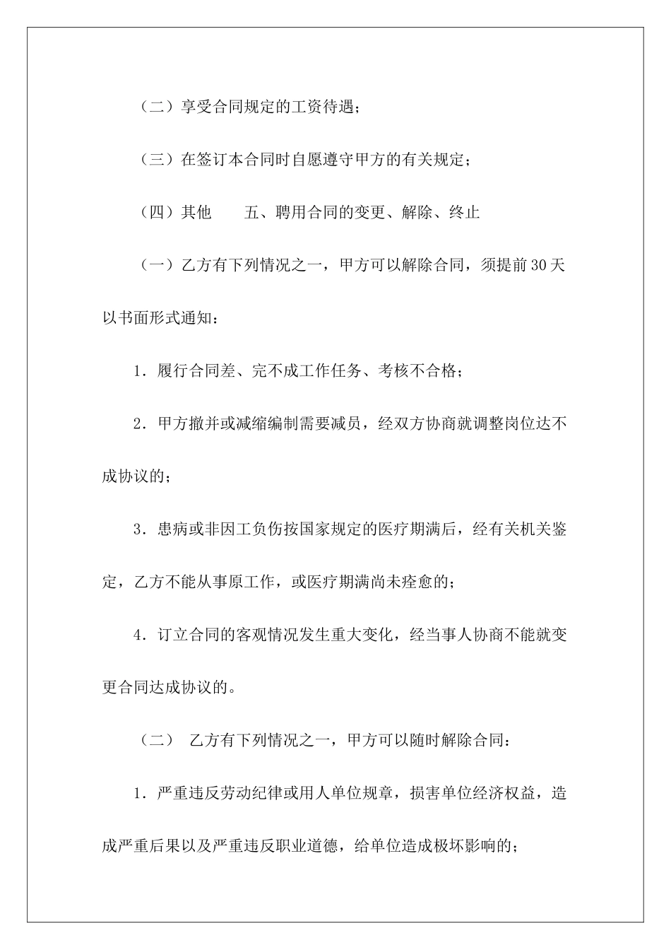 服装店雇佣合同书服装店雇佣服装店合作合同书_第3页