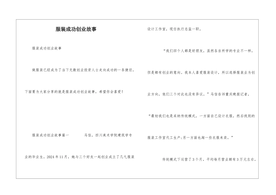 服装成功创业故事_第1页