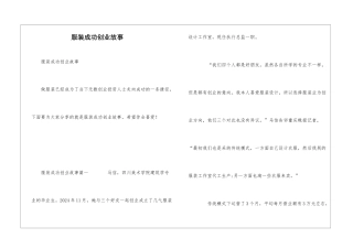 服装成功创业故事