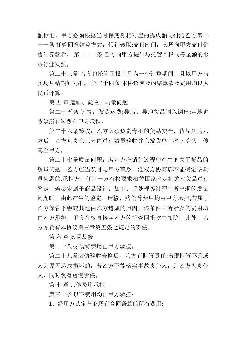 服装托管合同_第3页