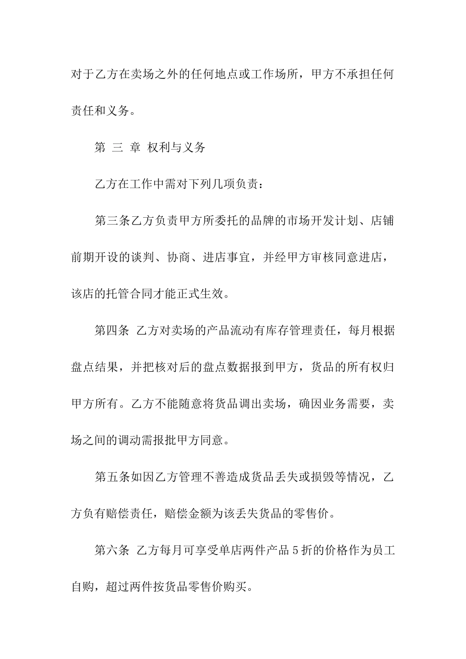 服装托管合同_第2页