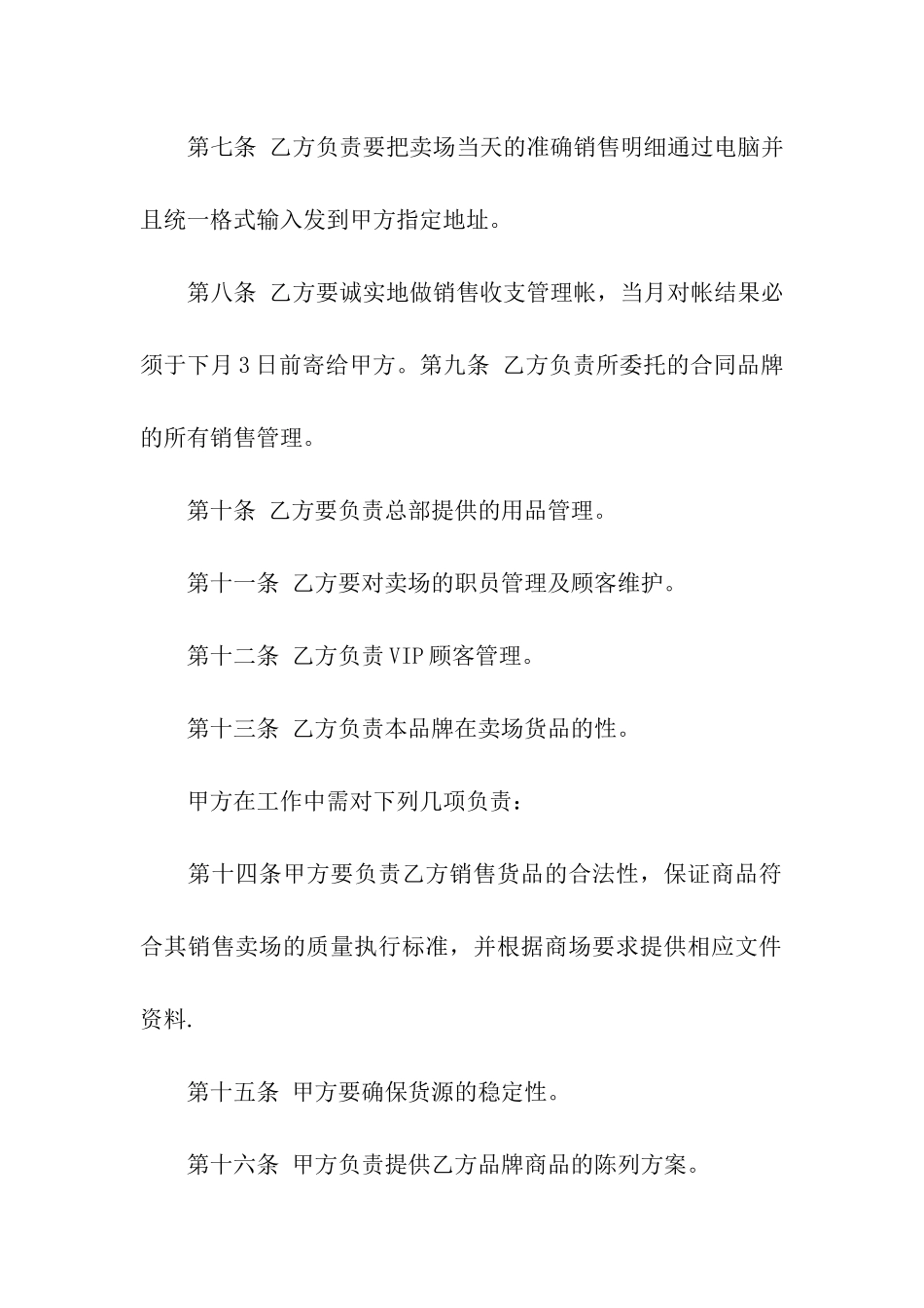 服装托管合同_第3页