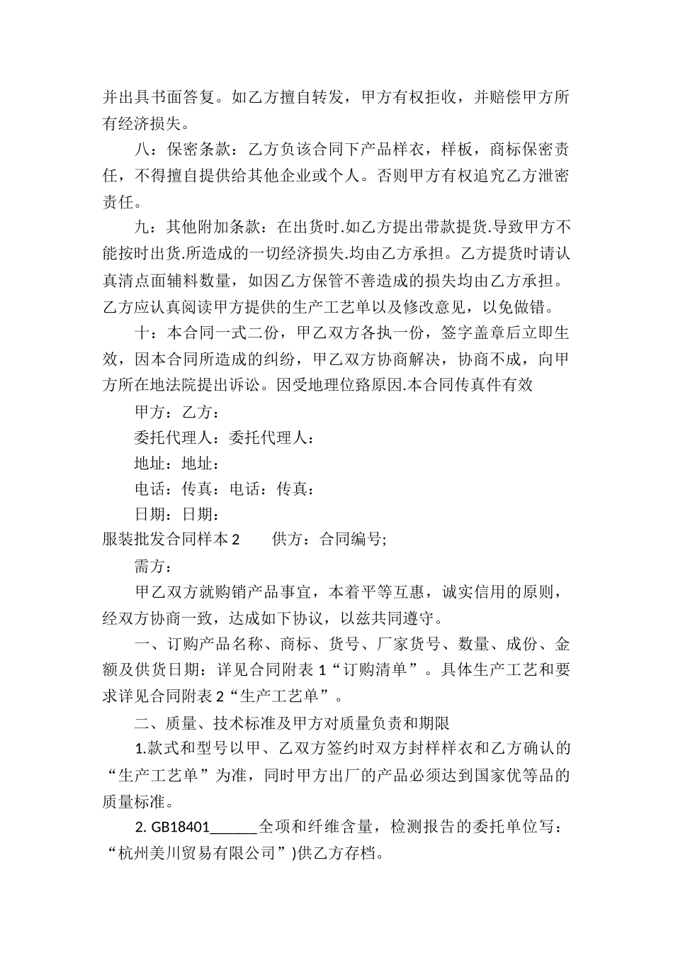 服装批发合同样本_第2页