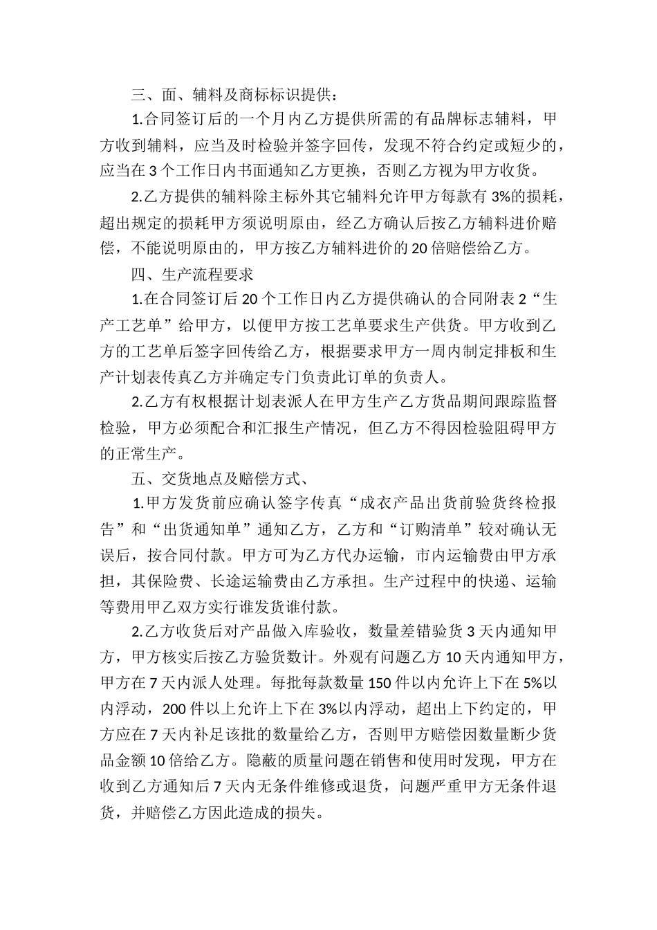 服装批发合同样本_第3页