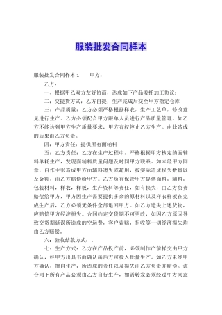 服装批发合同样本