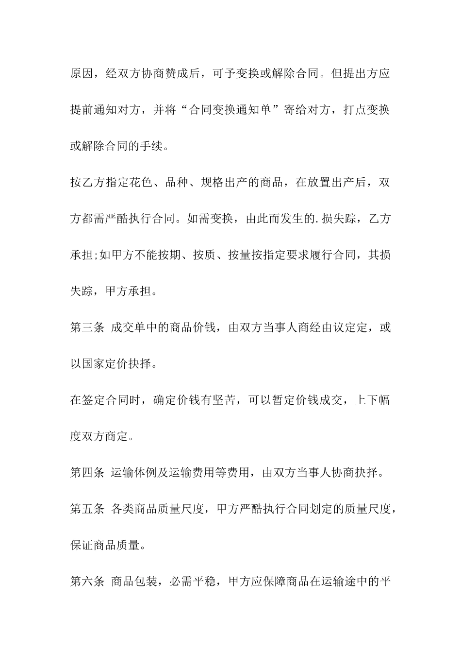服装批发购销合同_第2页