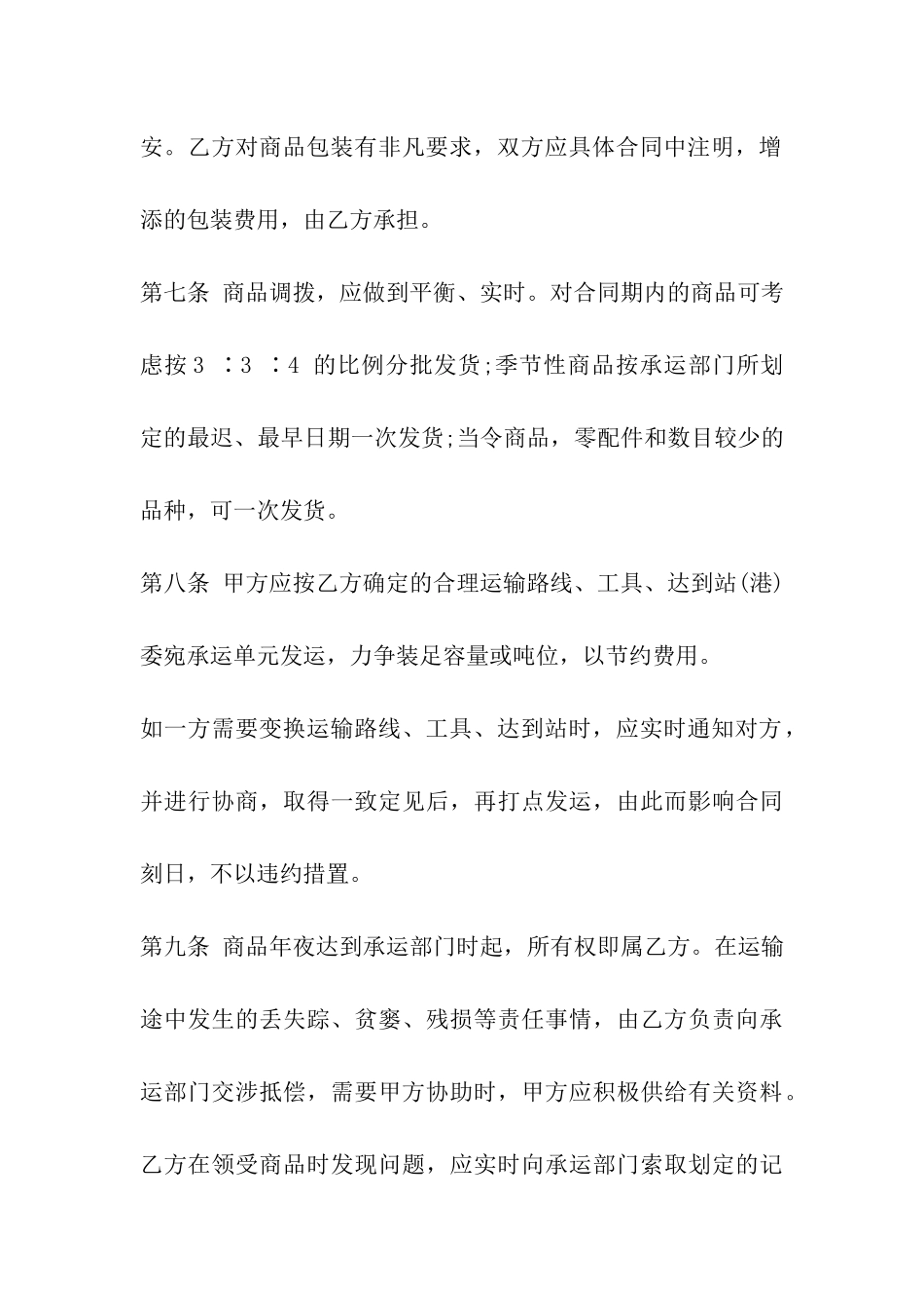 服装批发购销合同_第3页