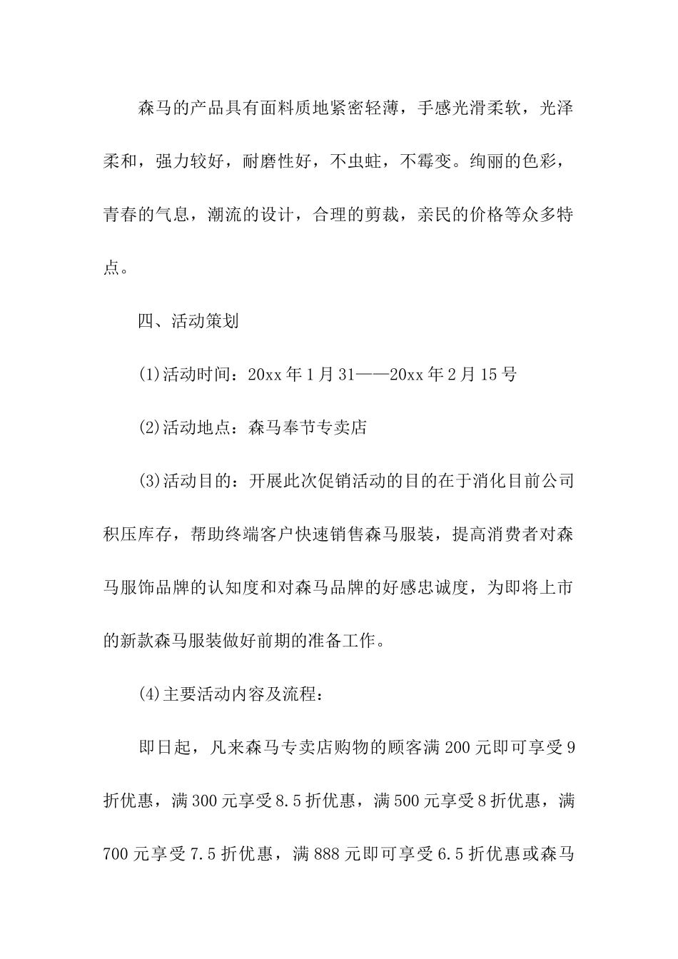 服装感恩节活动策划、店铺感恩节活动策划方案_第2页