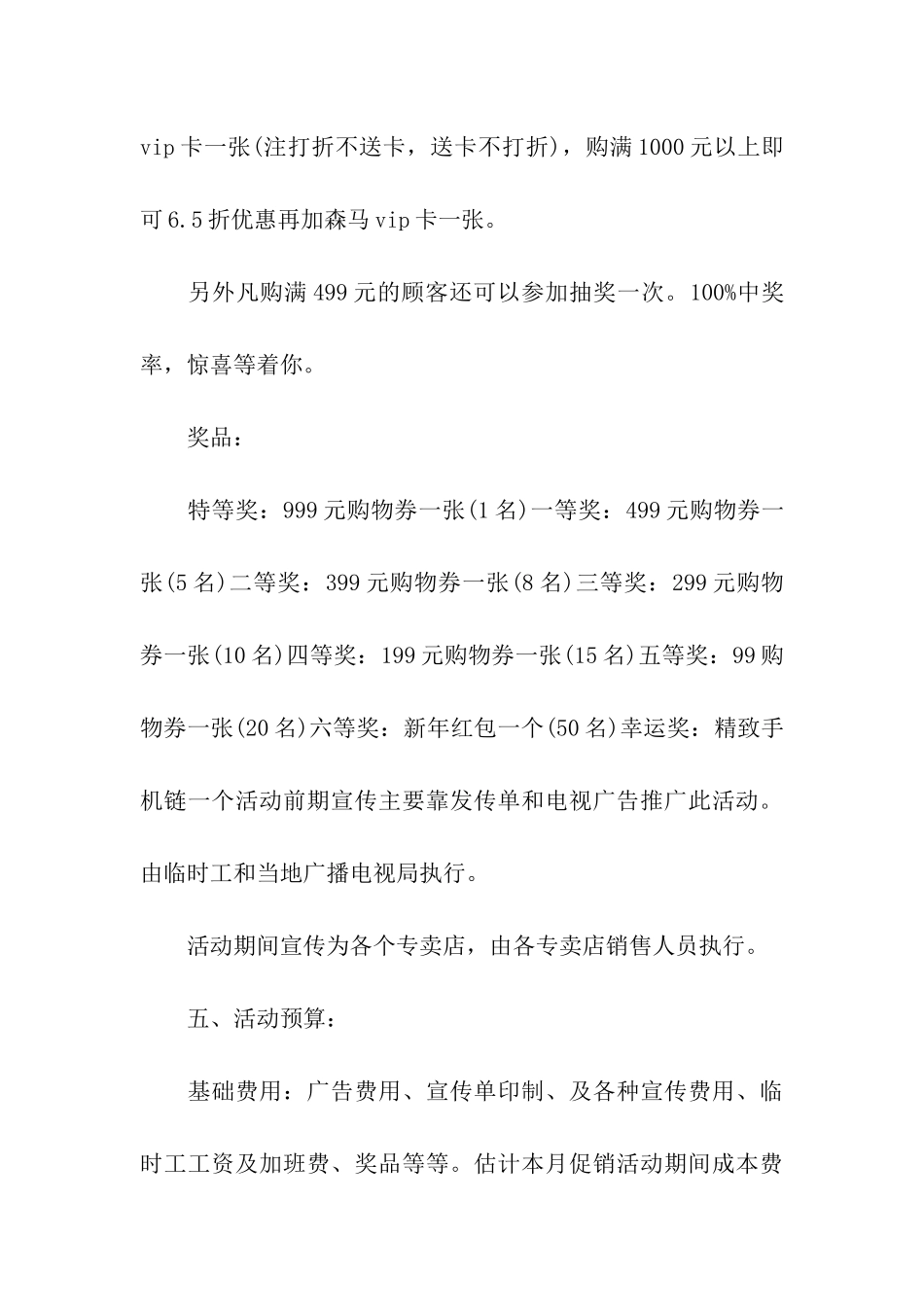 服装感恩节活动策划、店铺感恩节活动策划方案_第3页