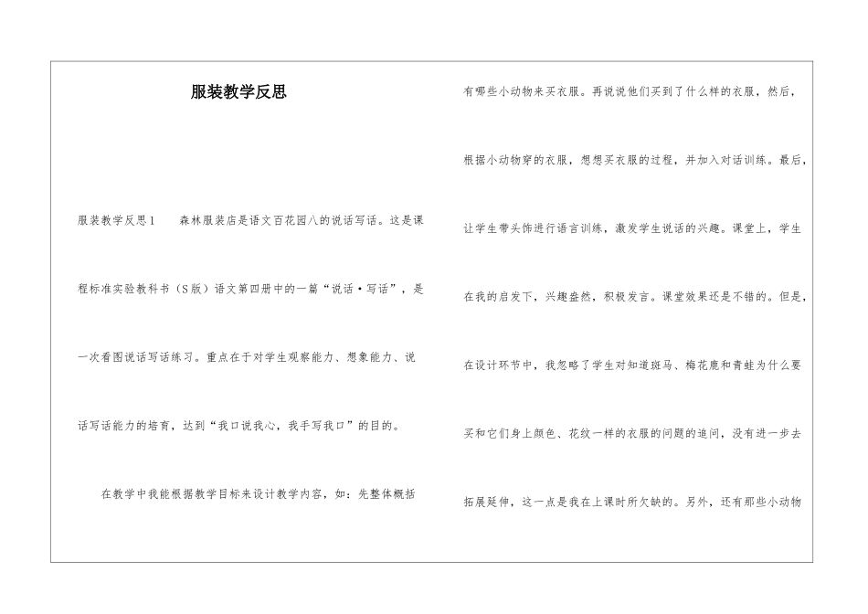 服装教学反思_第1页