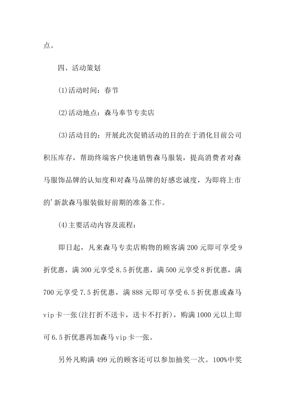 服装春节活动策划方案_第2页