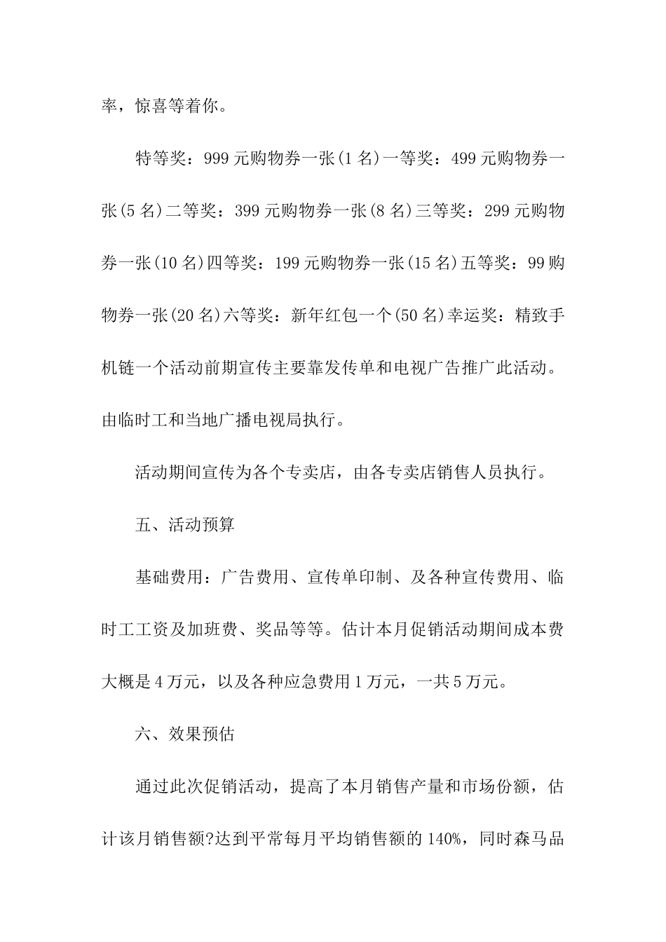服装春节活动策划方案_第3页