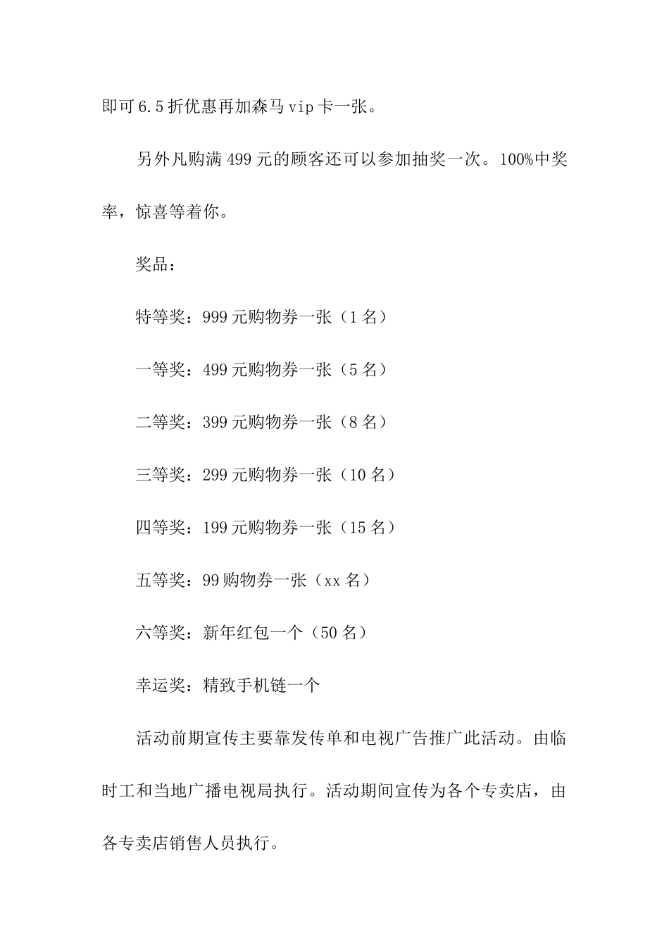 服装春节活动方案_第3页