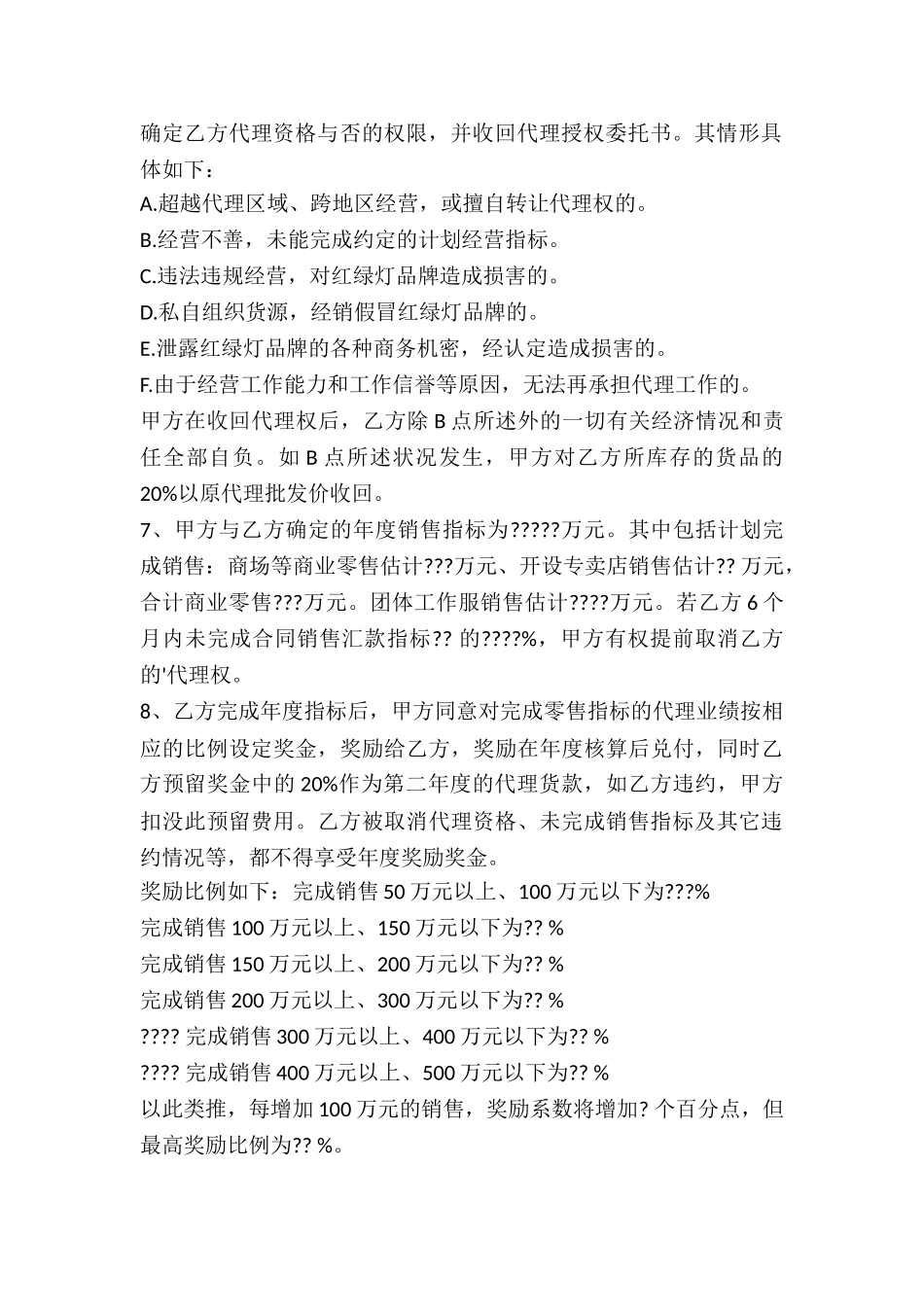 服装批发代理合同_第2页