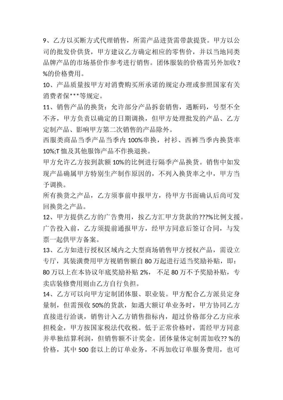 服装批发代理合同_第3页