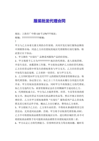 服装批发代理合同