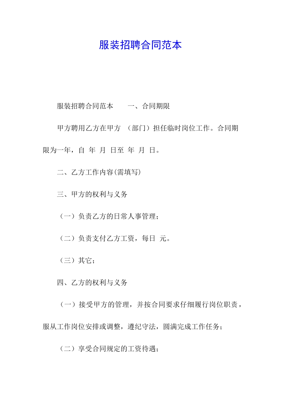 服装招聘合同范本_第1页