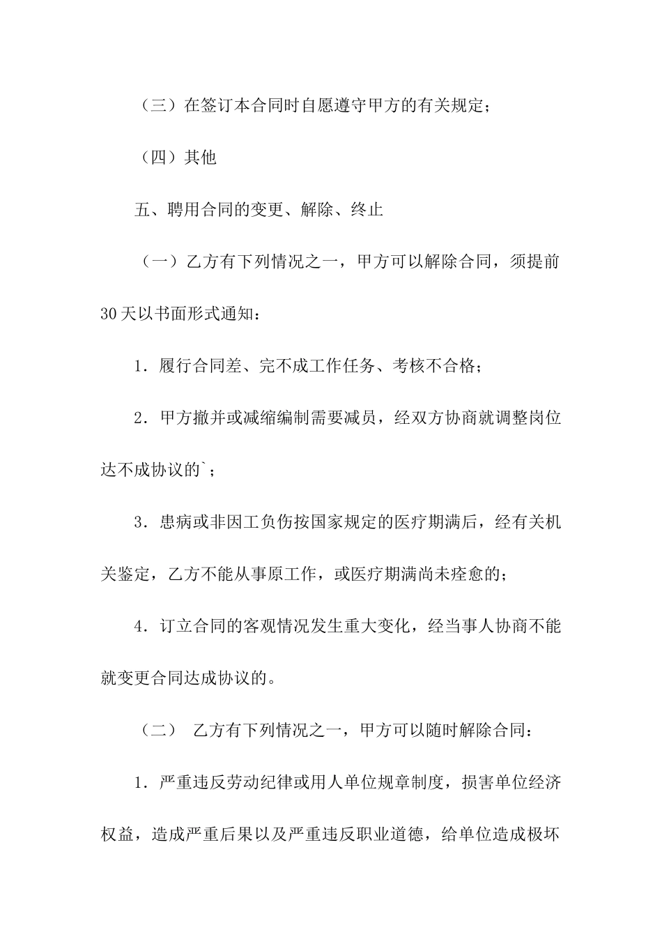 服装招聘合同范本_第2页