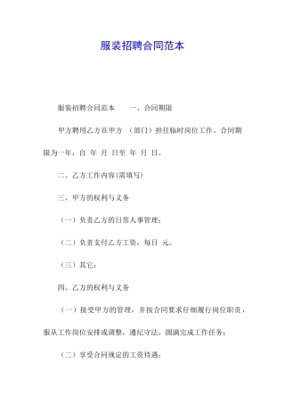 服装招聘合同范本