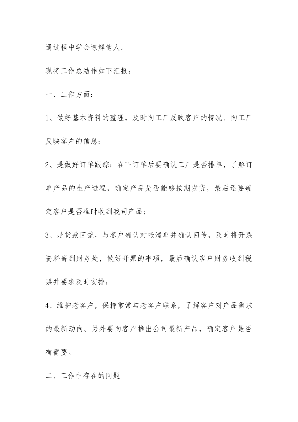 服装日销售工作总结-_第2页