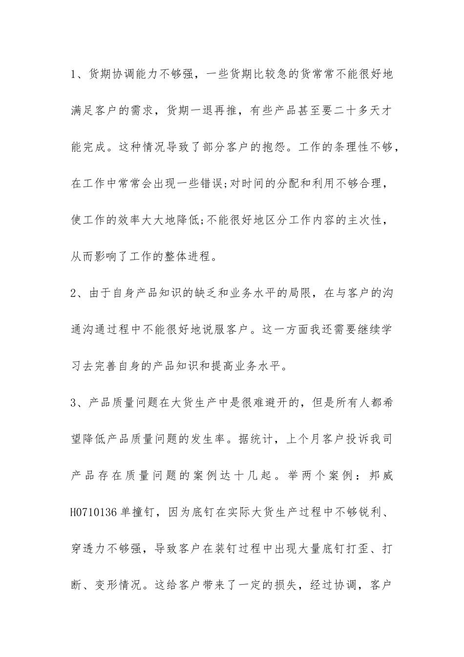 服装日销售工作总结-_第3页