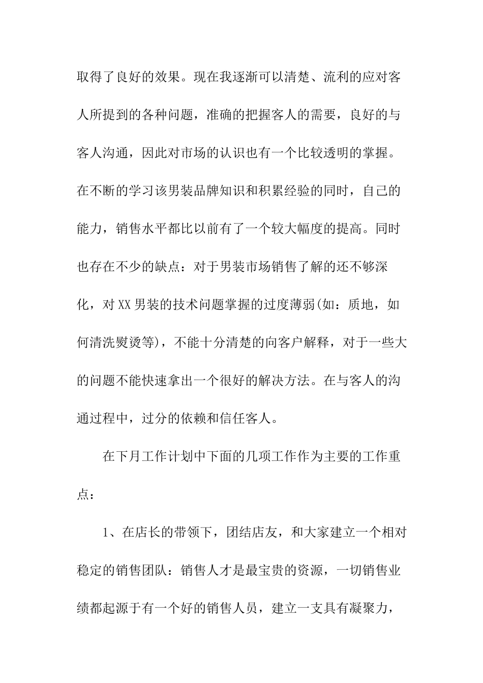 服装月度总结怎么写_第2页