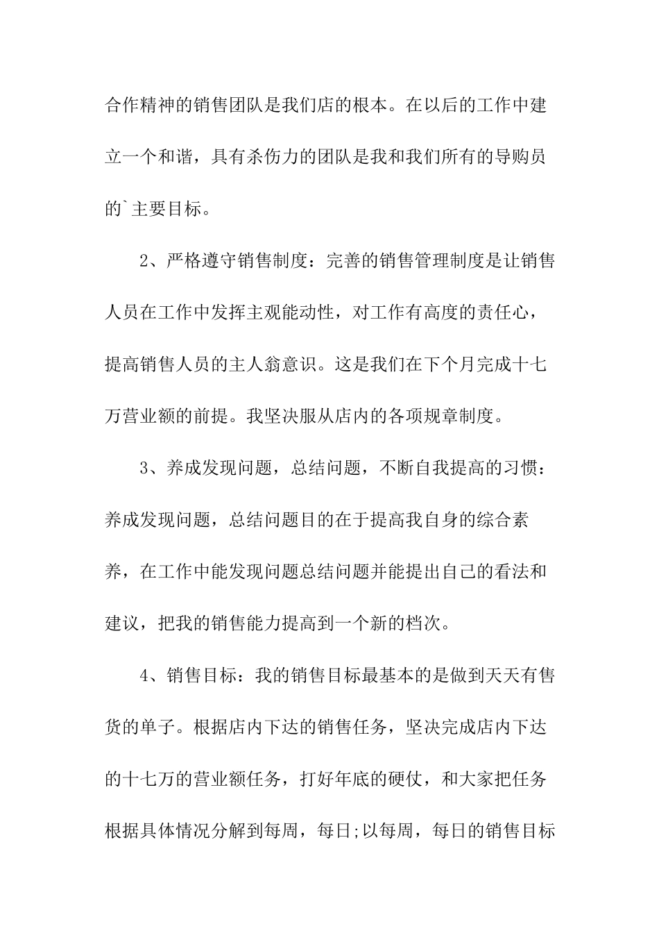 服装月度总结怎么写_第3页