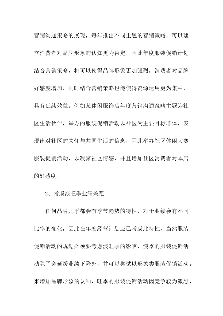 服装父亲节活动方案_第2页