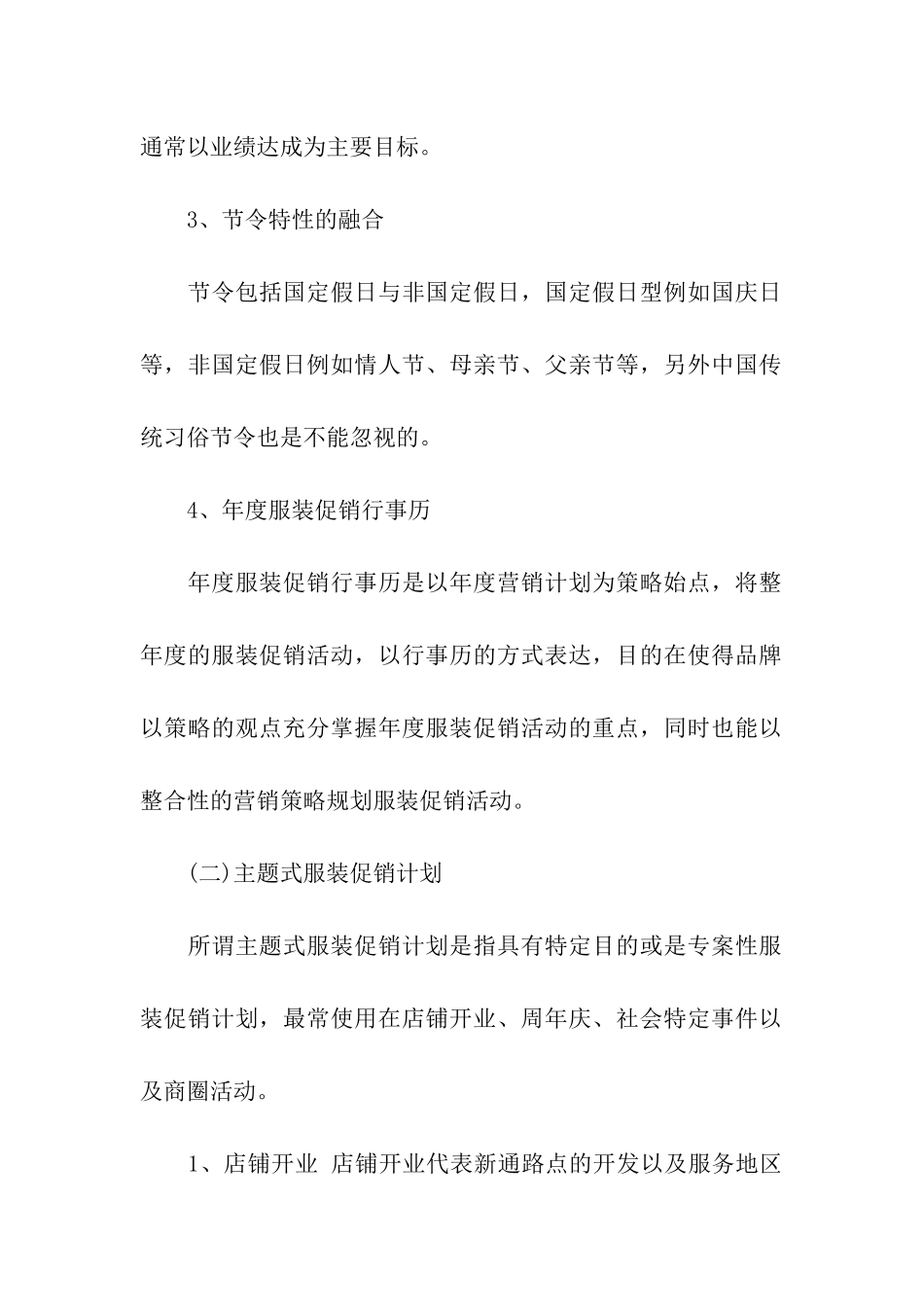 服装父亲节活动方案_第3页