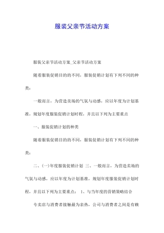 服装父亲节活动方案