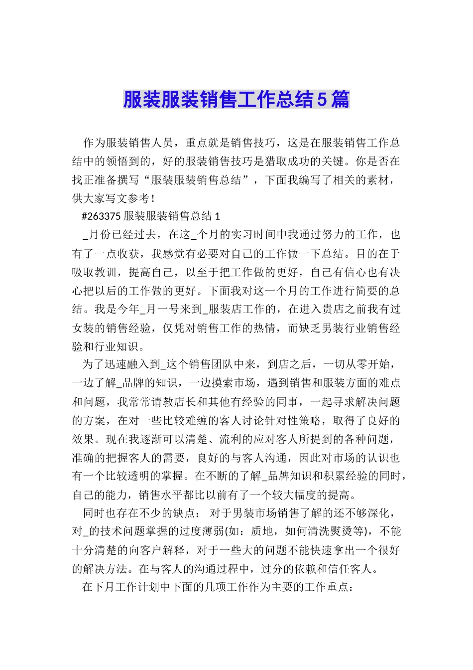 服装服装销售工作总结5篇_第1页