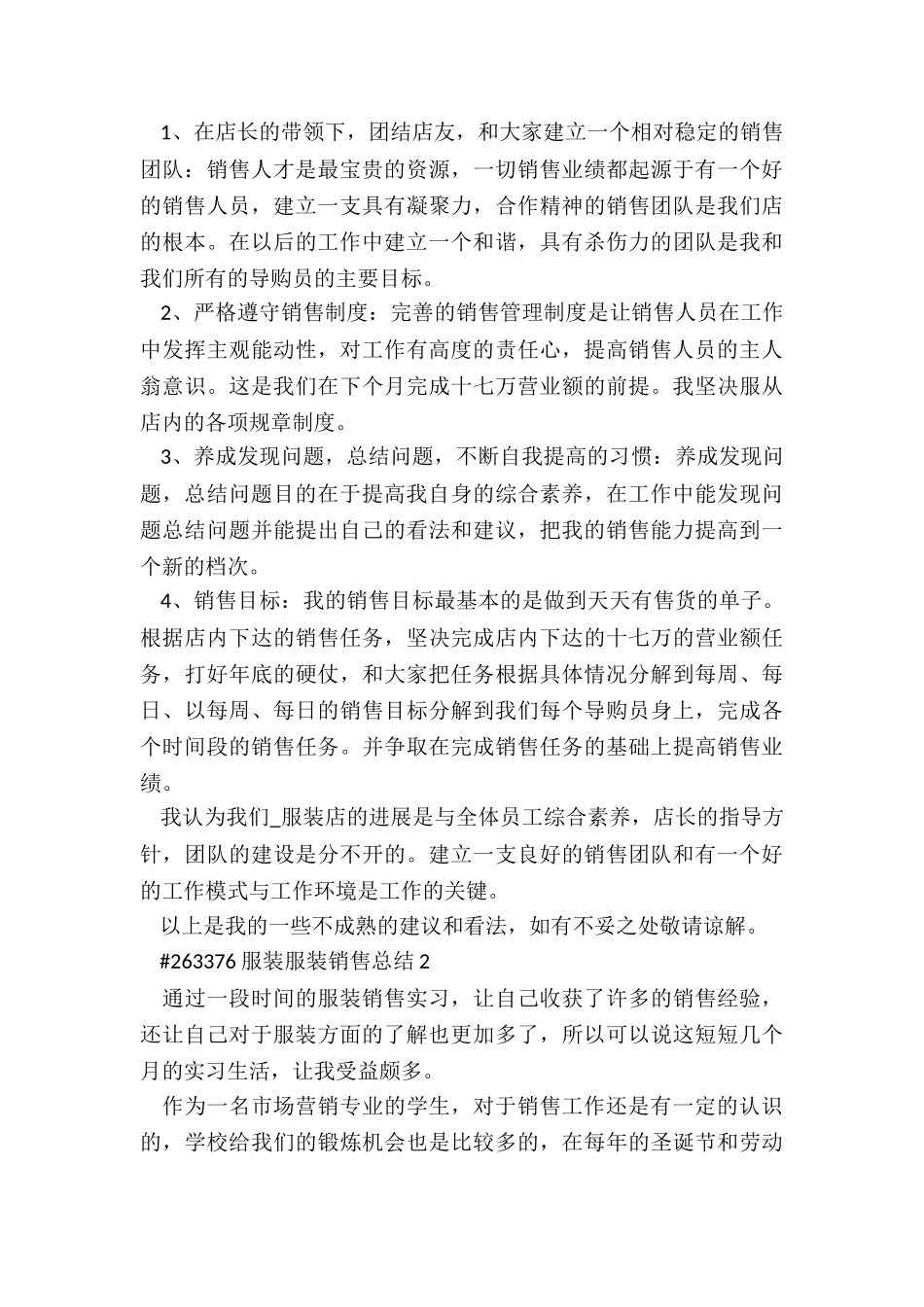 服装服装销售工作总结5篇_第2页