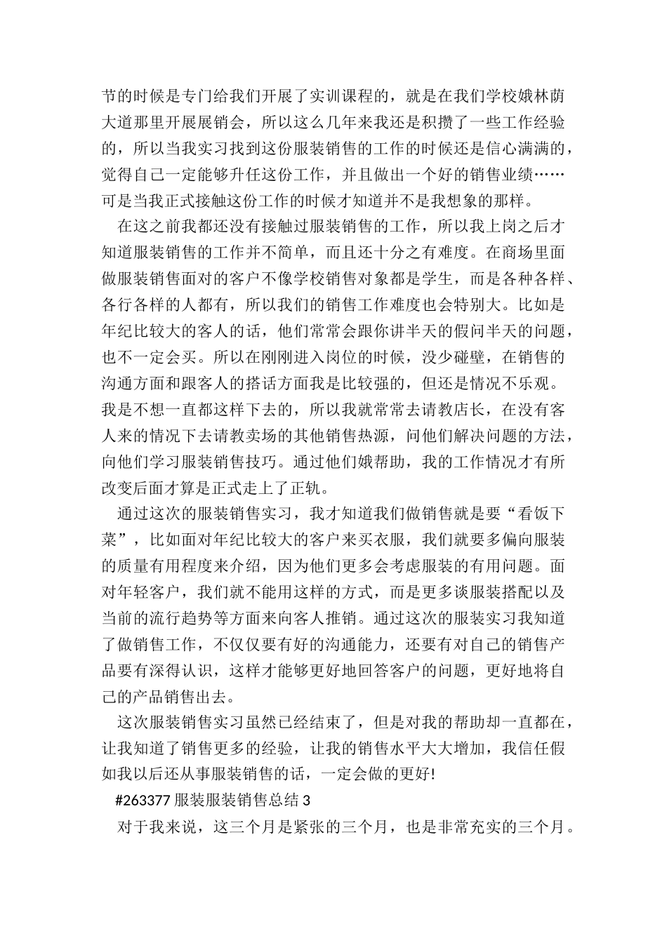 服装服装销售工作总结5篇_第3页
