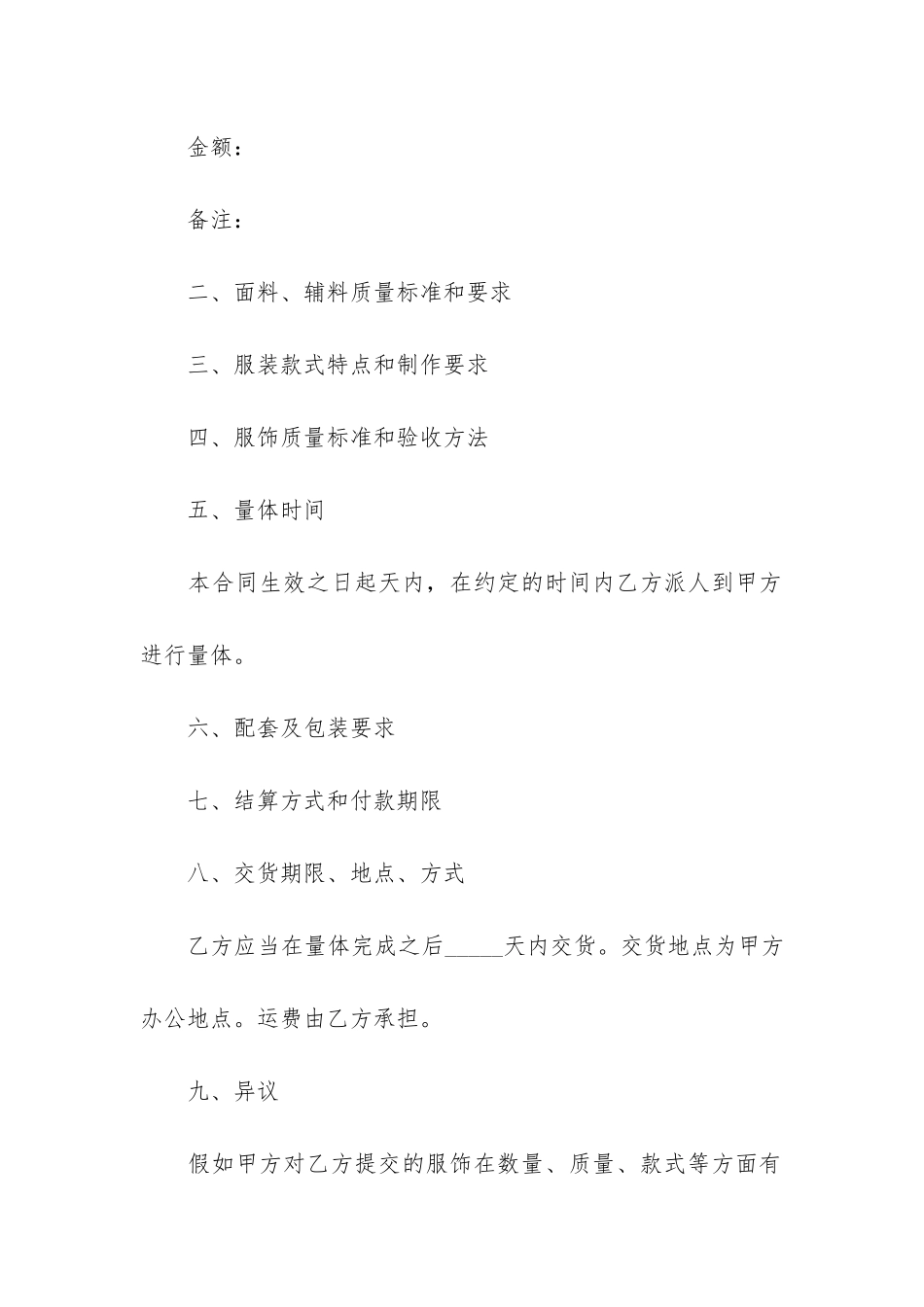 服装生产加工合同5篇-服装加工合同样本_第2页