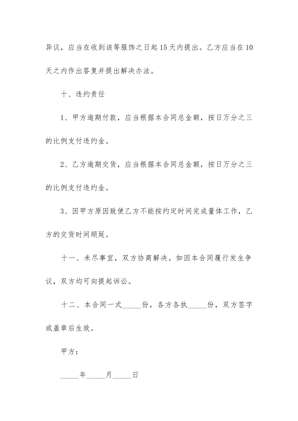 服装生产加工合同5篇-服装加工合同样本_第3页