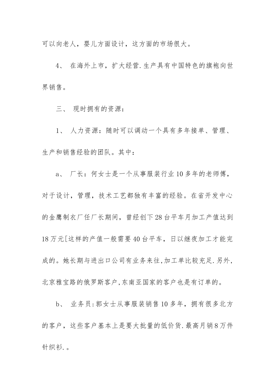 服装生产厂创业商业计划书_第2页