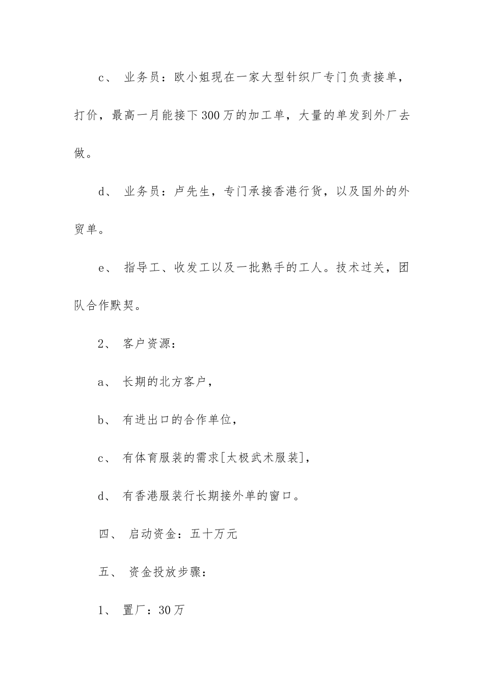 服装生产厂创业商业计划书_第3页