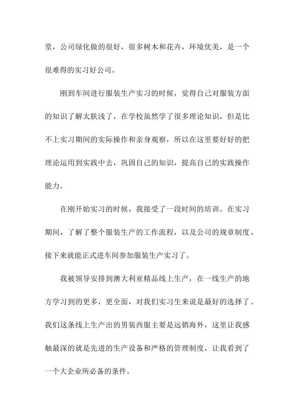 服装生产实习总结_第2页