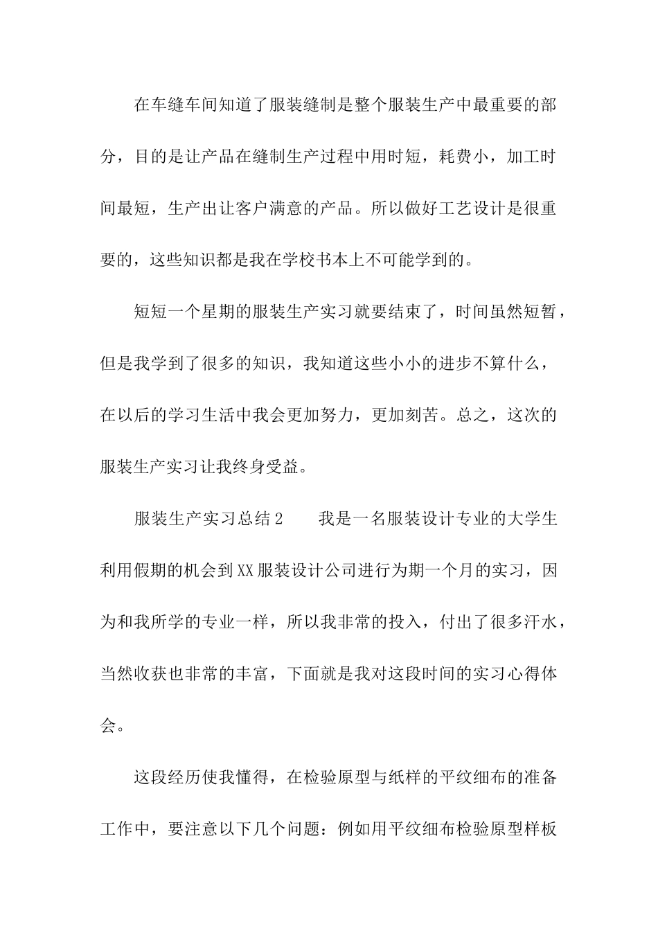 服装生产实习总结_第3页