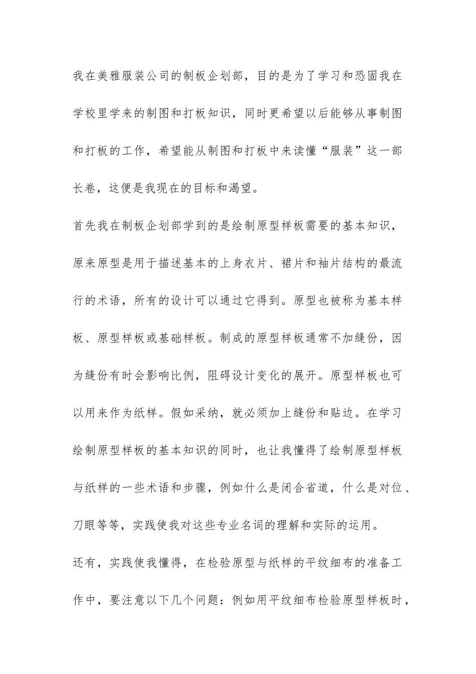 服装有限公司实习报告-_第2页